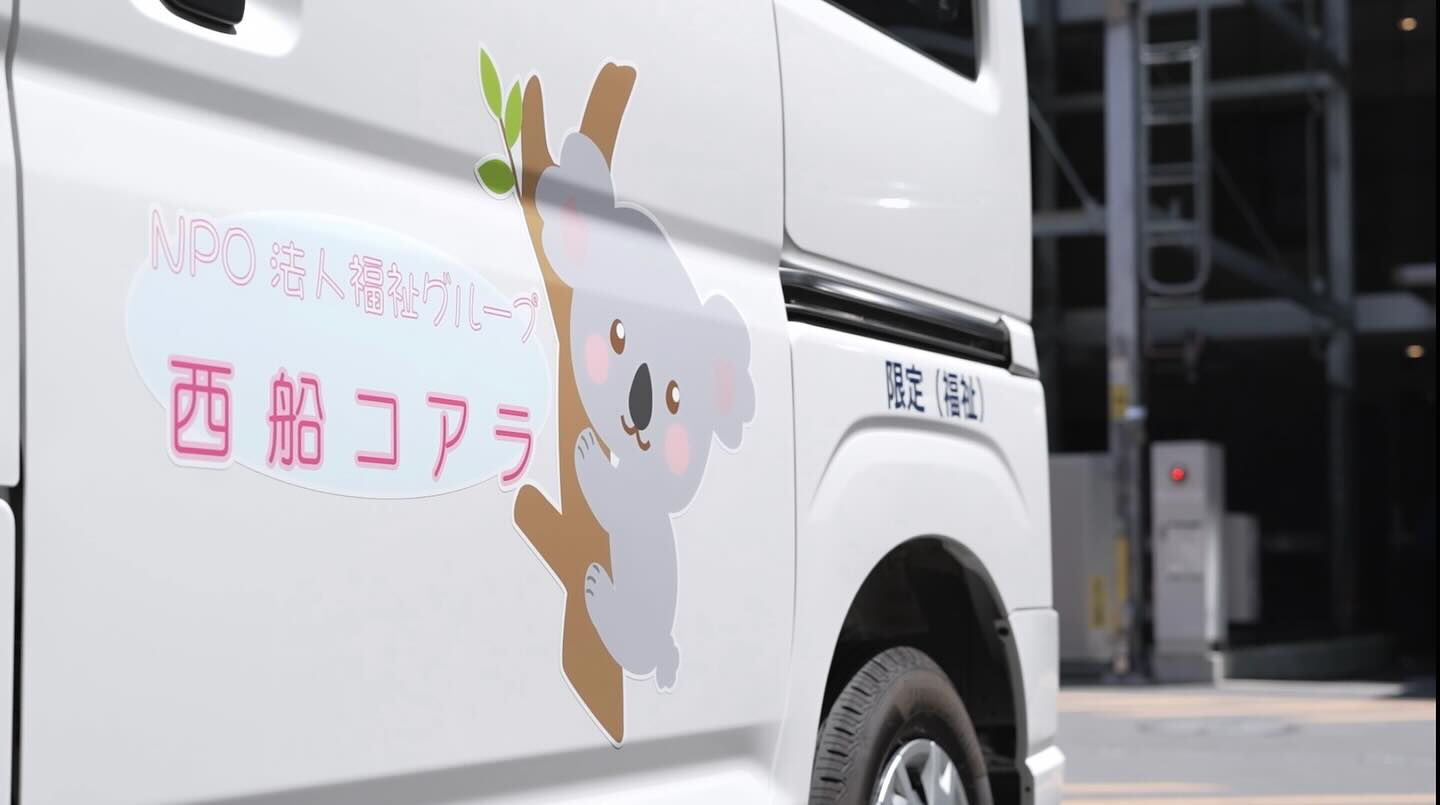 はじめまして、船橋市の介護タクシー 西船コアラです！