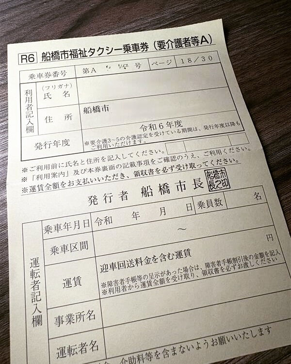 船橋市の皆さん！🚕🌟 