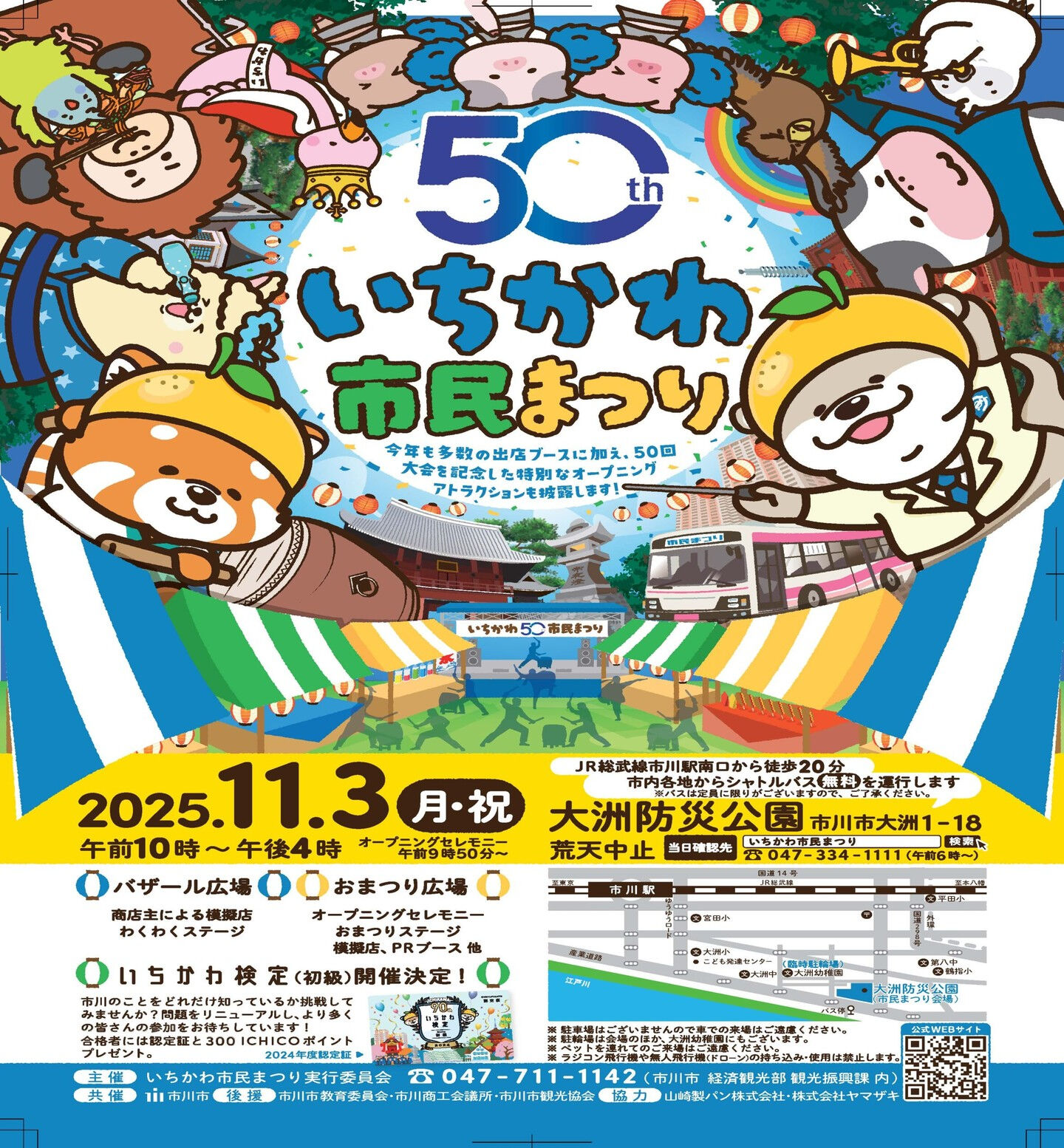 今日は文化の日ということで、いちかわ市民まつりへ！